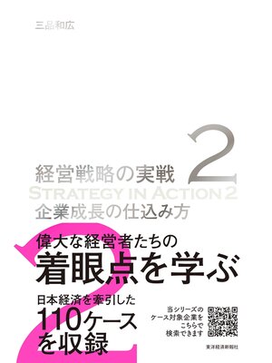 cover image of 企業成長の仕込み方（経営戦略の実戦（２））